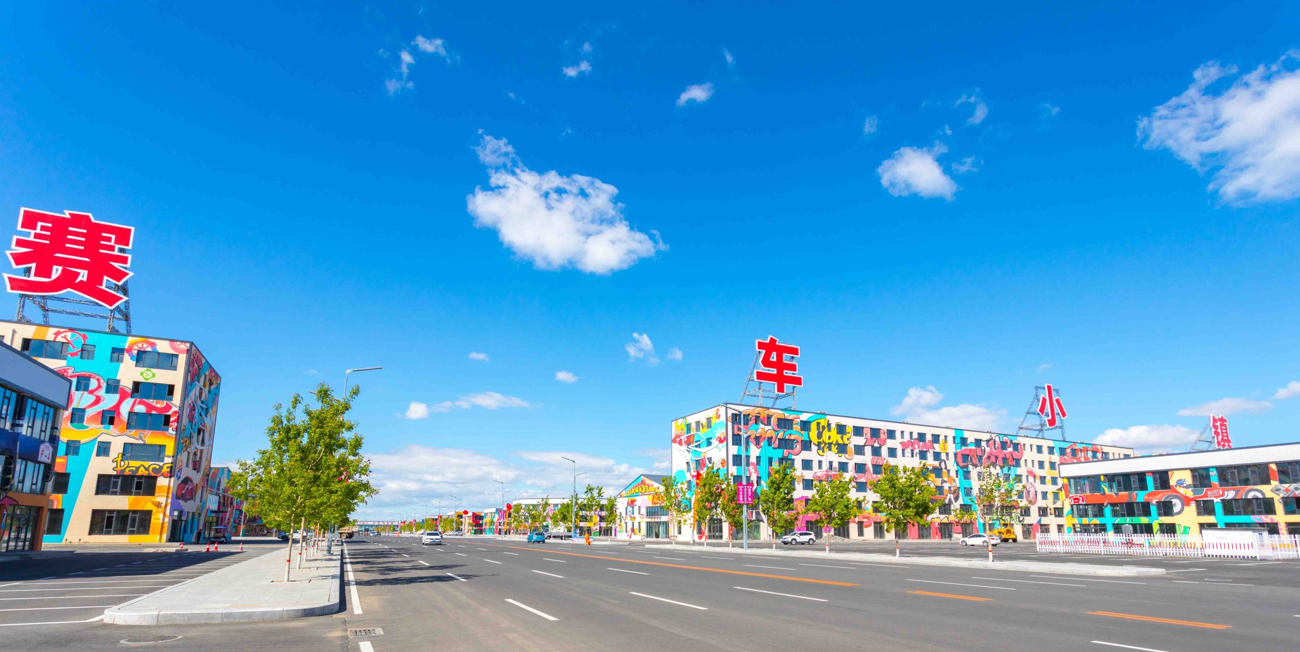 大庆百景推荐# #祝我上热门#  大庆百景推荐之二十五大庆赛车小 