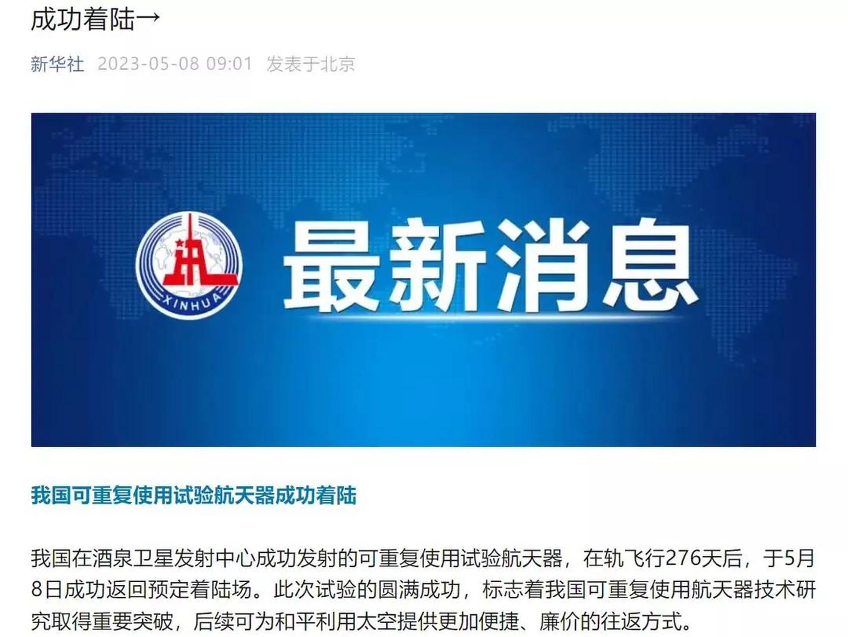 【字越少事越大】新华社最新消息,我国在酒泉卫星发射中心成功发射的