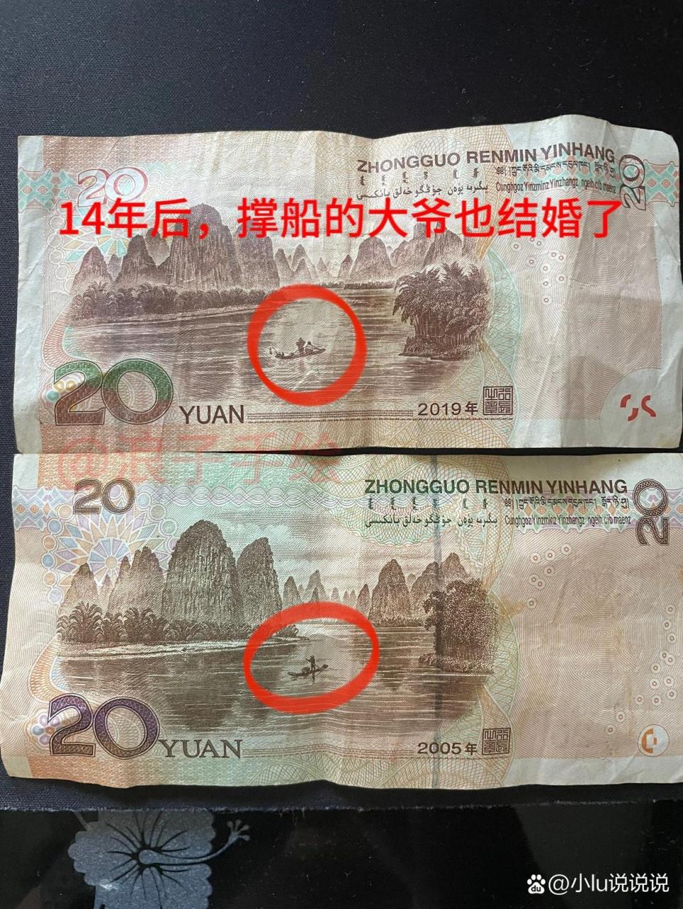 20元人民币05版和19版对比:设计者真是有心了,撑船的大爷是带着女儿