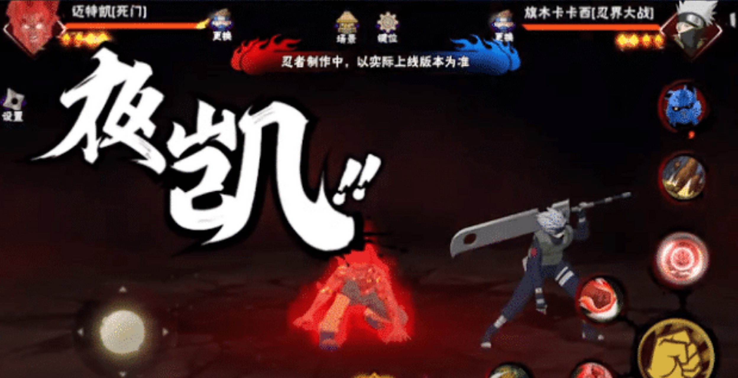 在这个形态下带来了终结奥义夜凯,并且会对自身的移速有加成.