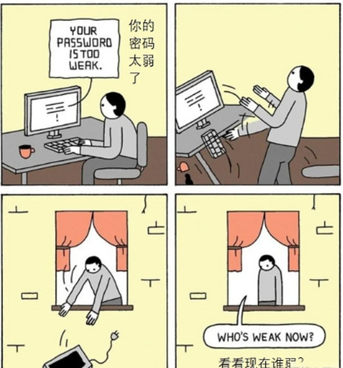 爆笑梗图:当电脑提示我,我的密码太弱时#搞笑