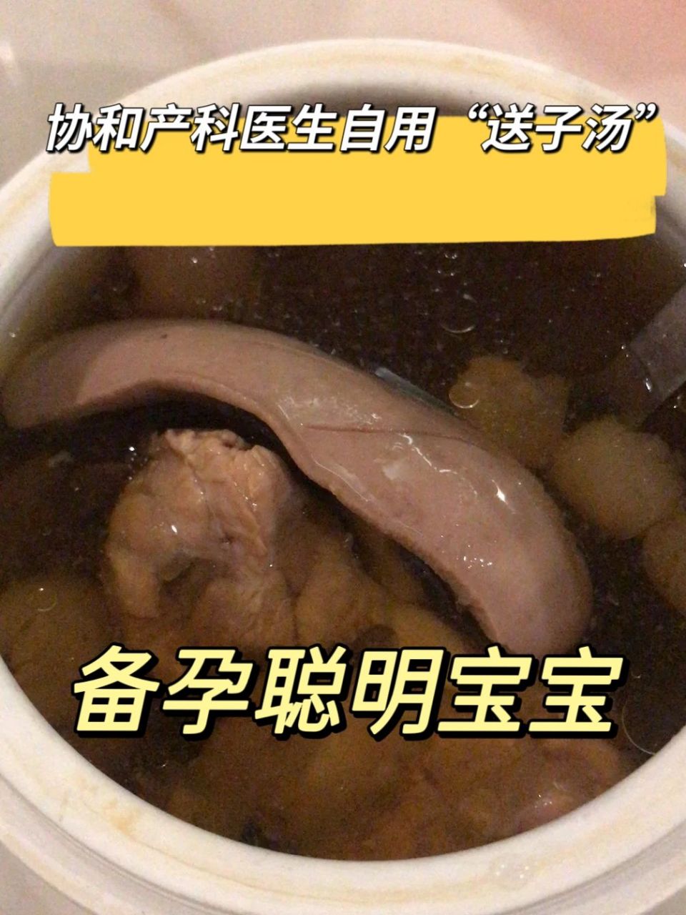 协和产科医生自用"送子汤",备孕聪明宝宝  1,男人:补肾养米青汤