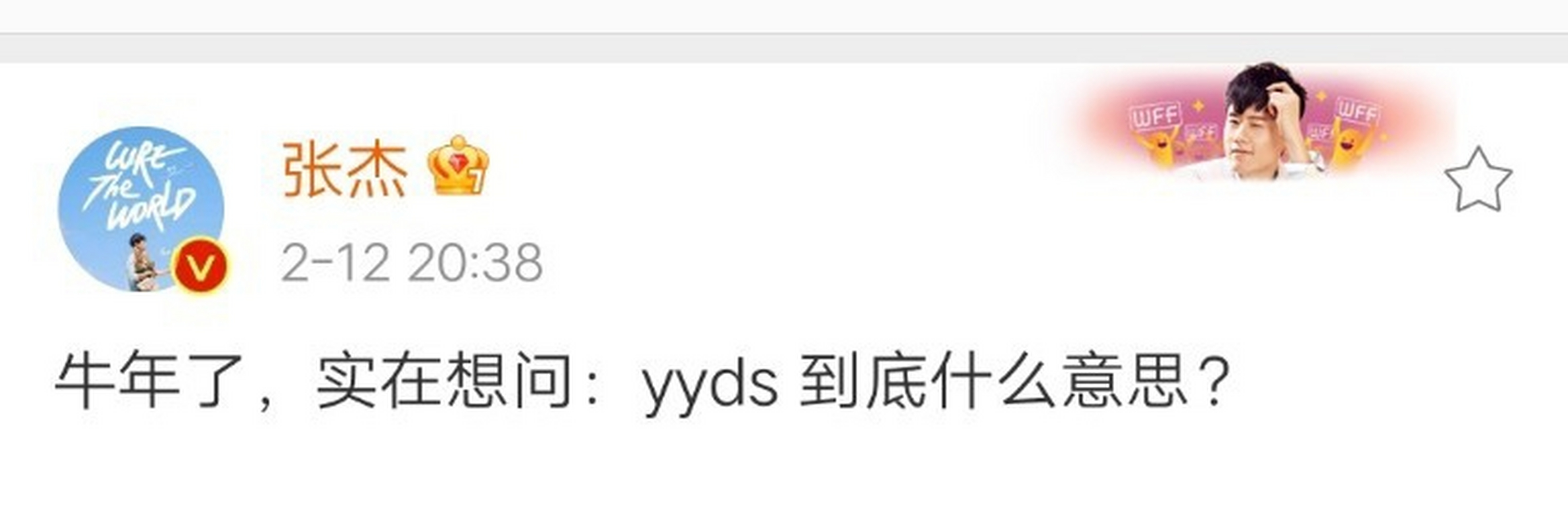 李易峰5g冲浪达人上线,破梗"yyds".