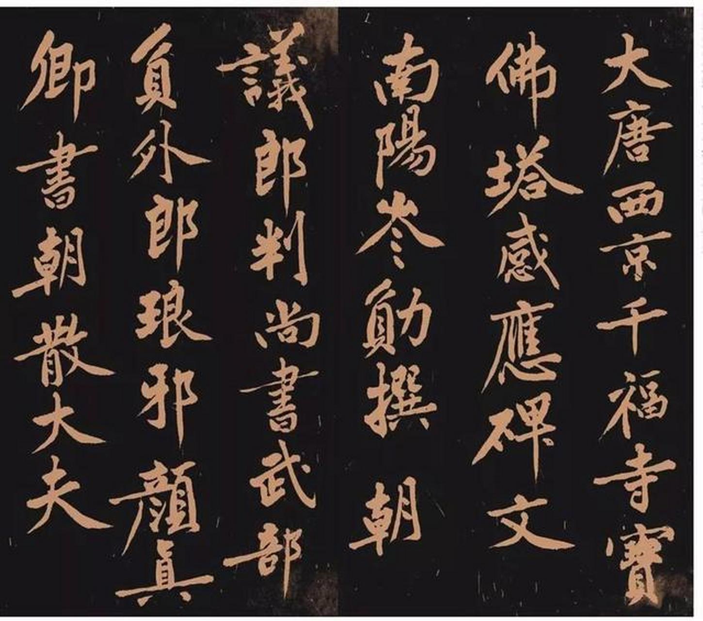 黃庭堅書法欣賞《多寶塔》,縱橫奇倔,字體開張,筆法瘦勁.