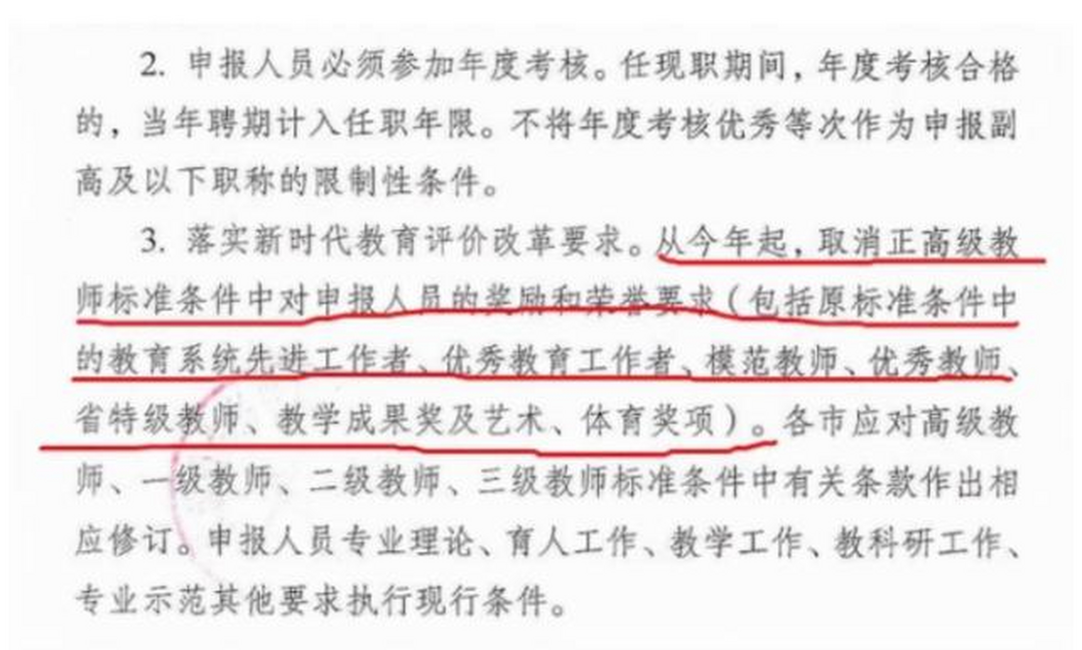 教育部传来好消息,教师职称评审有新变化 教师职称共有5个等级,分别是