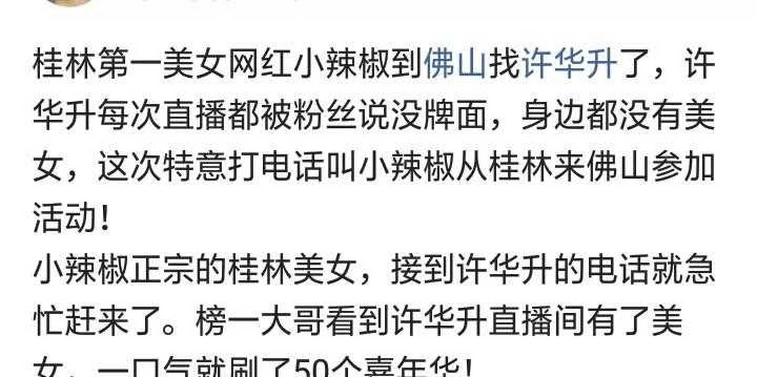 什麼時候桂林網紅小辣椒成了我們廣西桂林第一美女了?