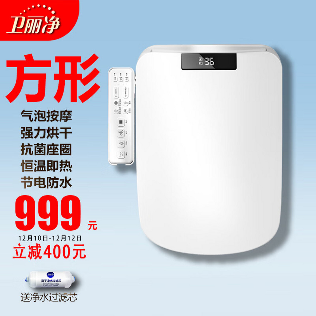 卫丽净方形智能马桶盖即热式智能坐便盖板全自动家用冲洗烘干马桶圈