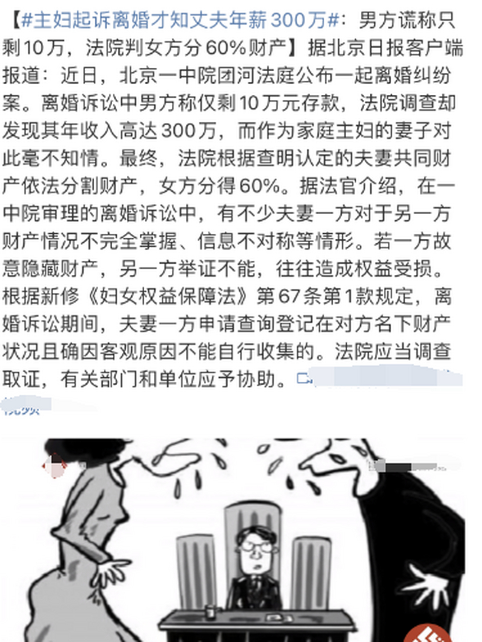 全职主妇起诉离婚才知道丈夫年薪300万,最终,法院根据查明认定的夫妻