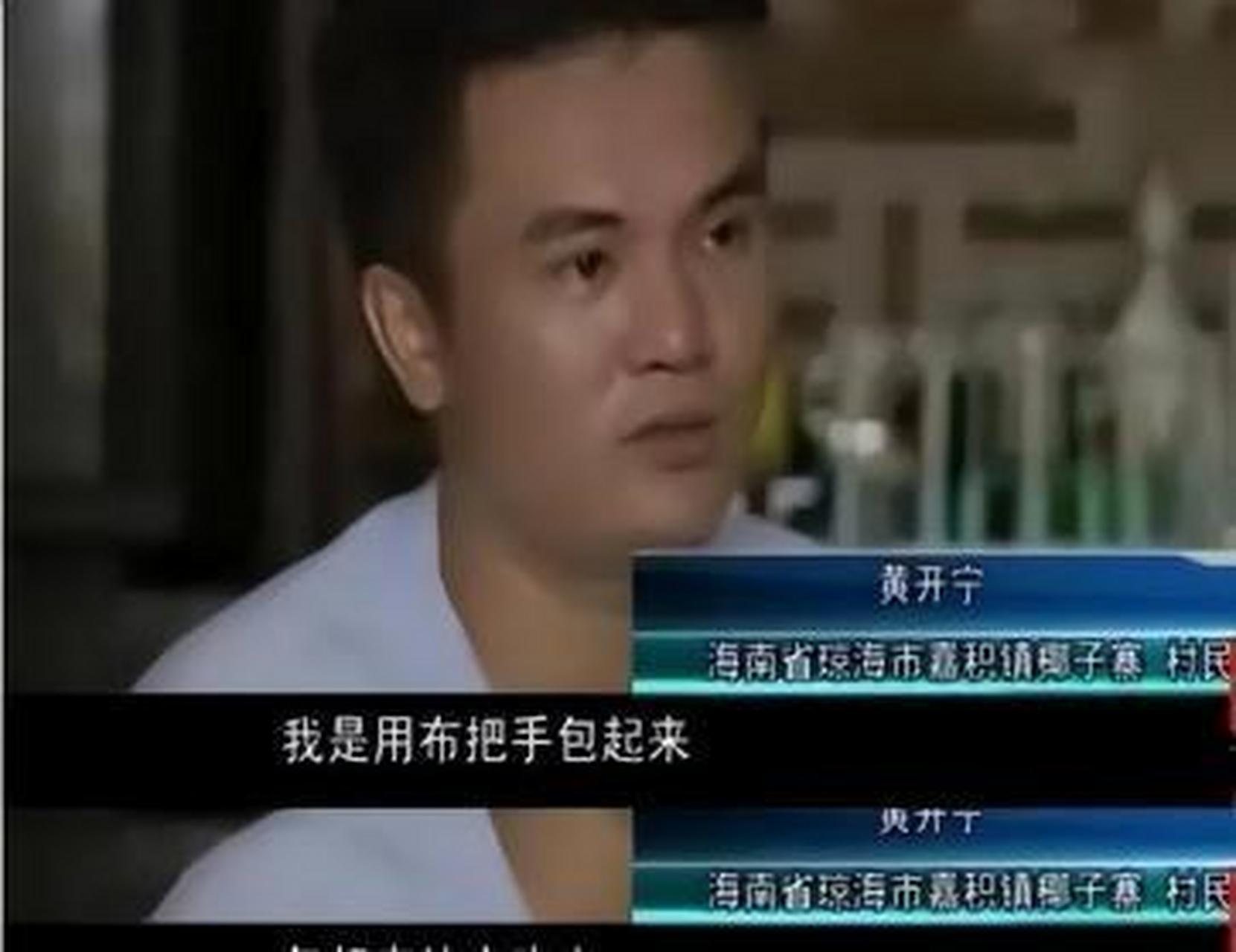 海南男子黄开宁本是是一个普通人,没有什么特别的.