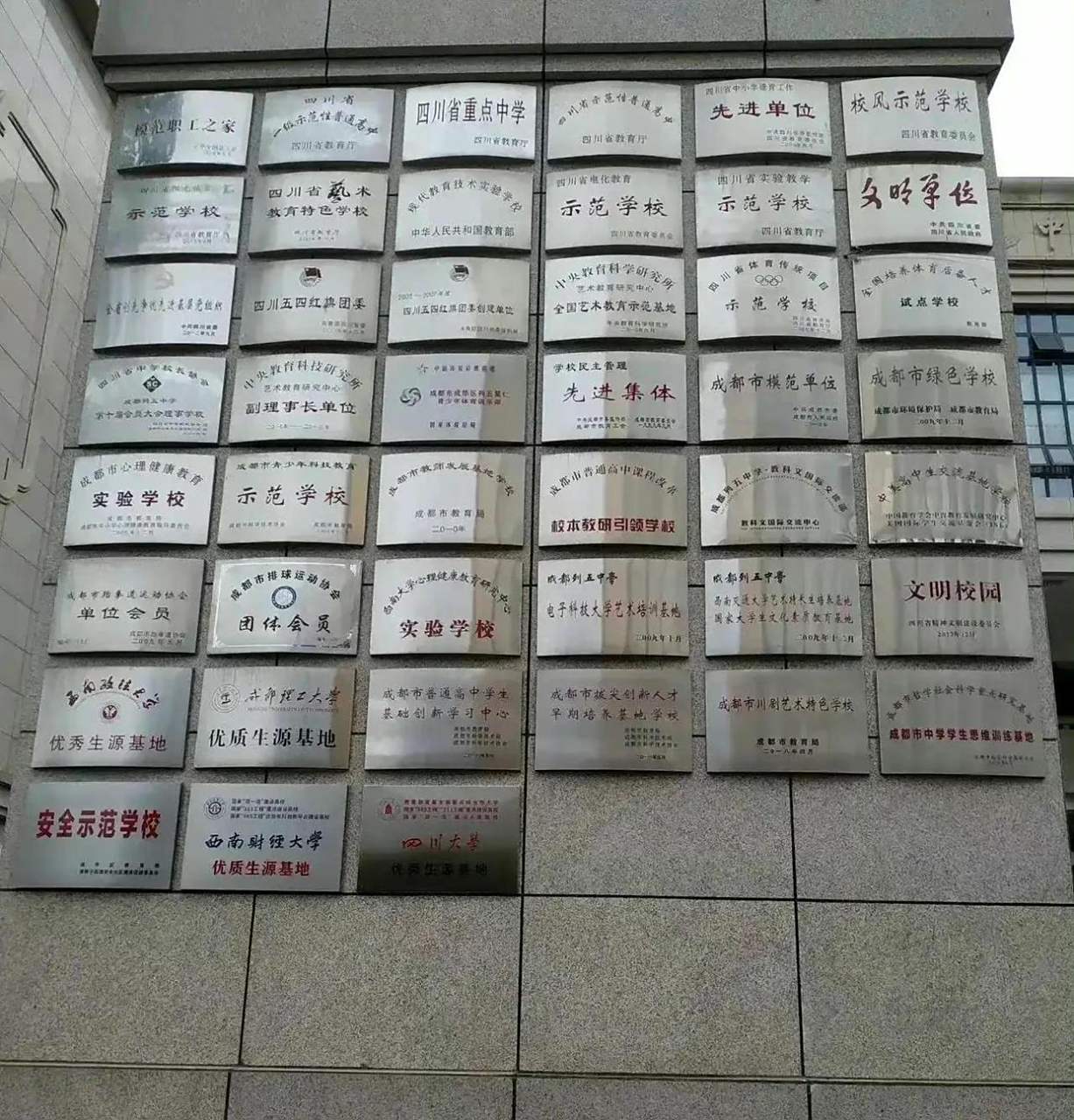 网友:路过学校门口,这学校的牌子是真多 #趣图搞笑