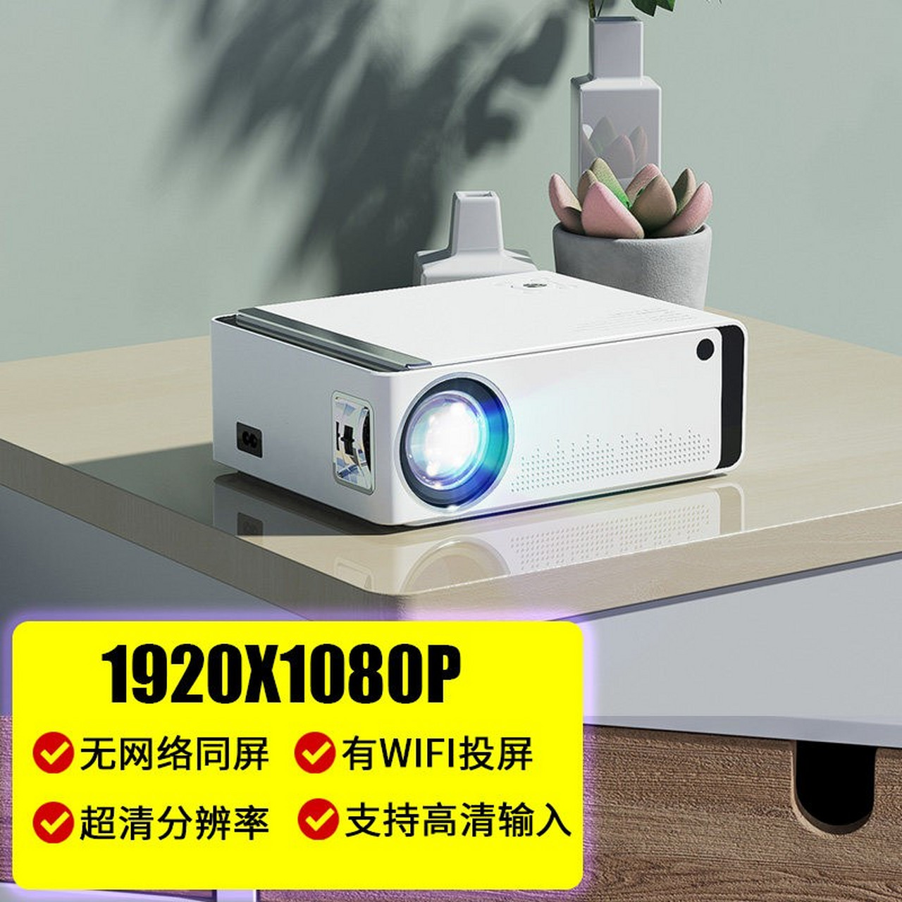 光米 【同屏版】m7家用投影仪便携式迷你卧室客厅家庭影院手机游戏