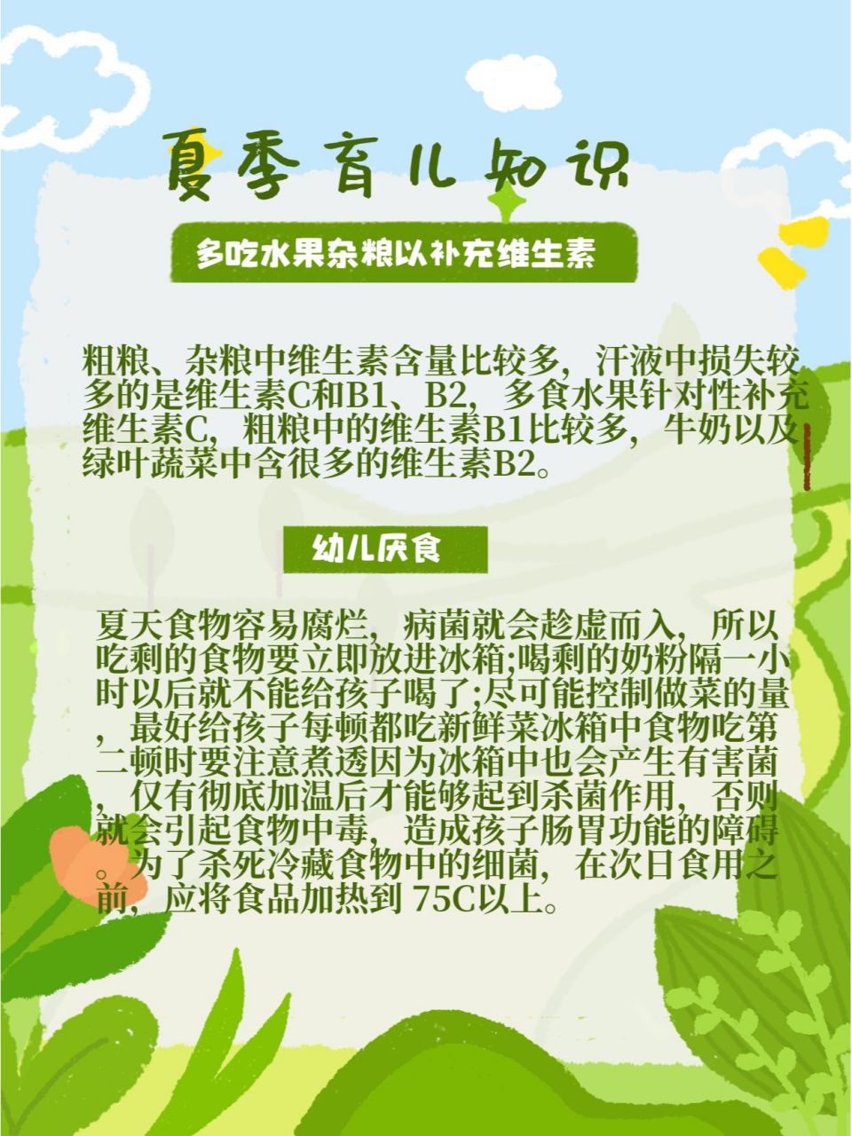 夏季育儿知识常识!给宝宝安全清凉的一夏 1.