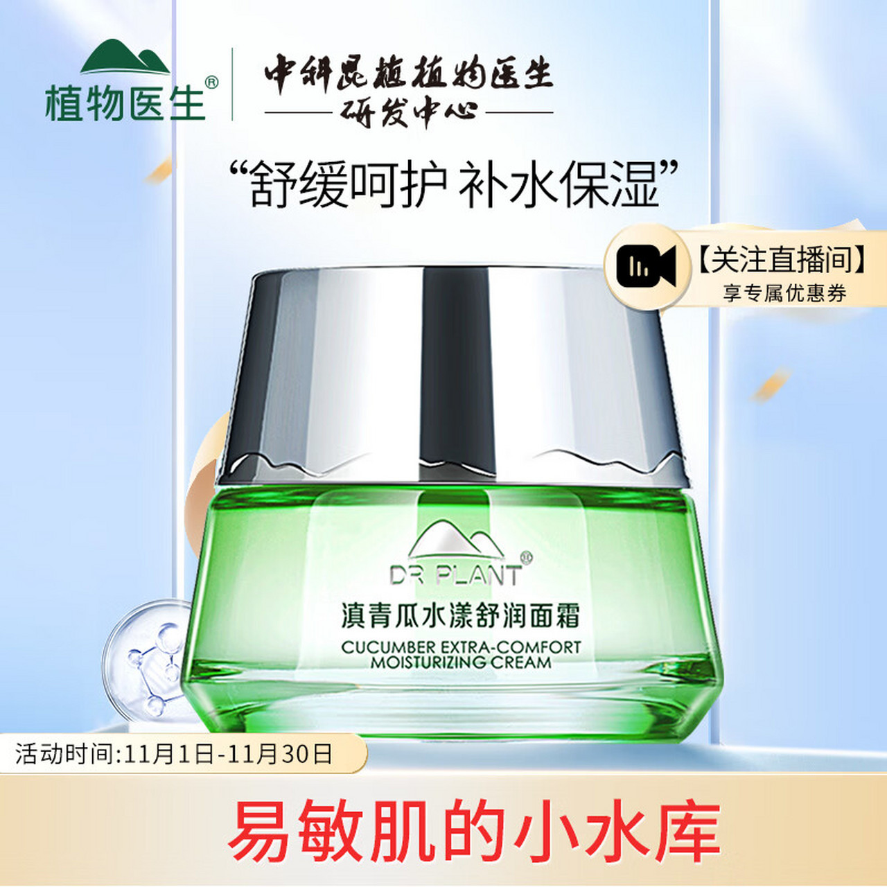 植物医生 滇青瓜水漾舒润面霜补水保湿霜舒缓修护锁水滋养润透肌肤
