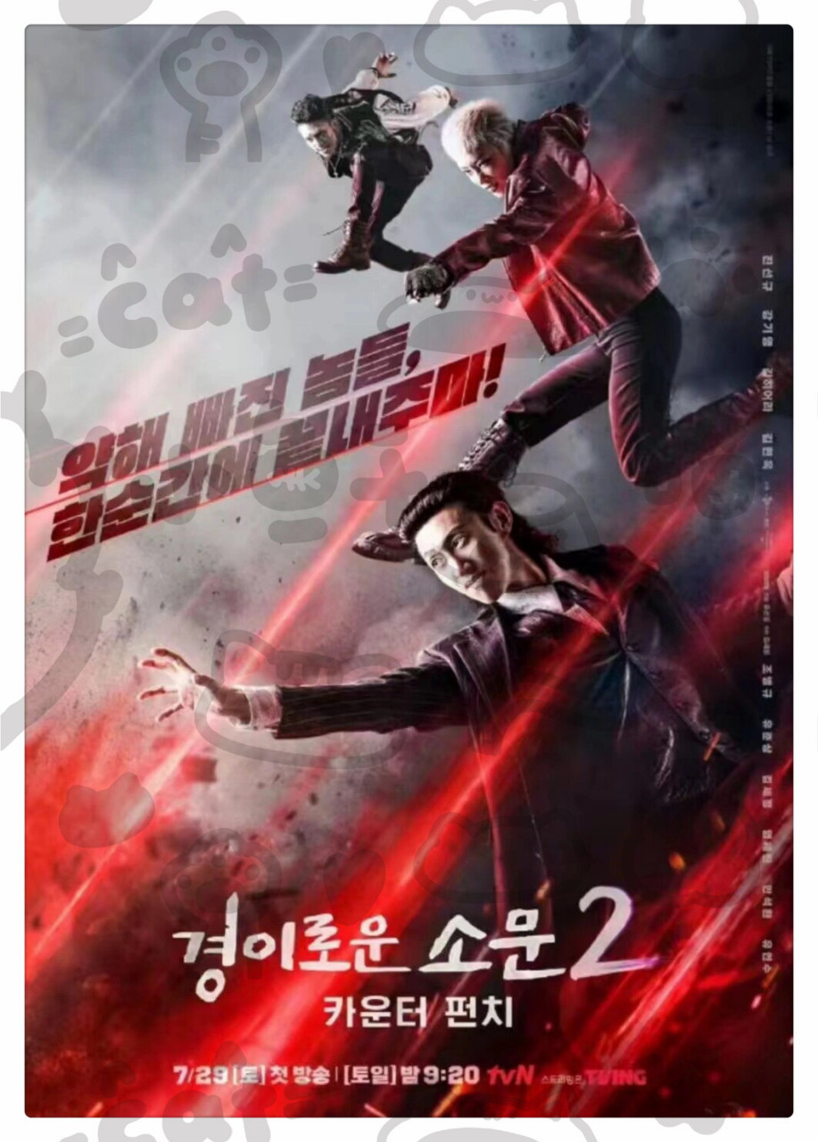 《惊奇的传闻》第二季即将闪亮上演!