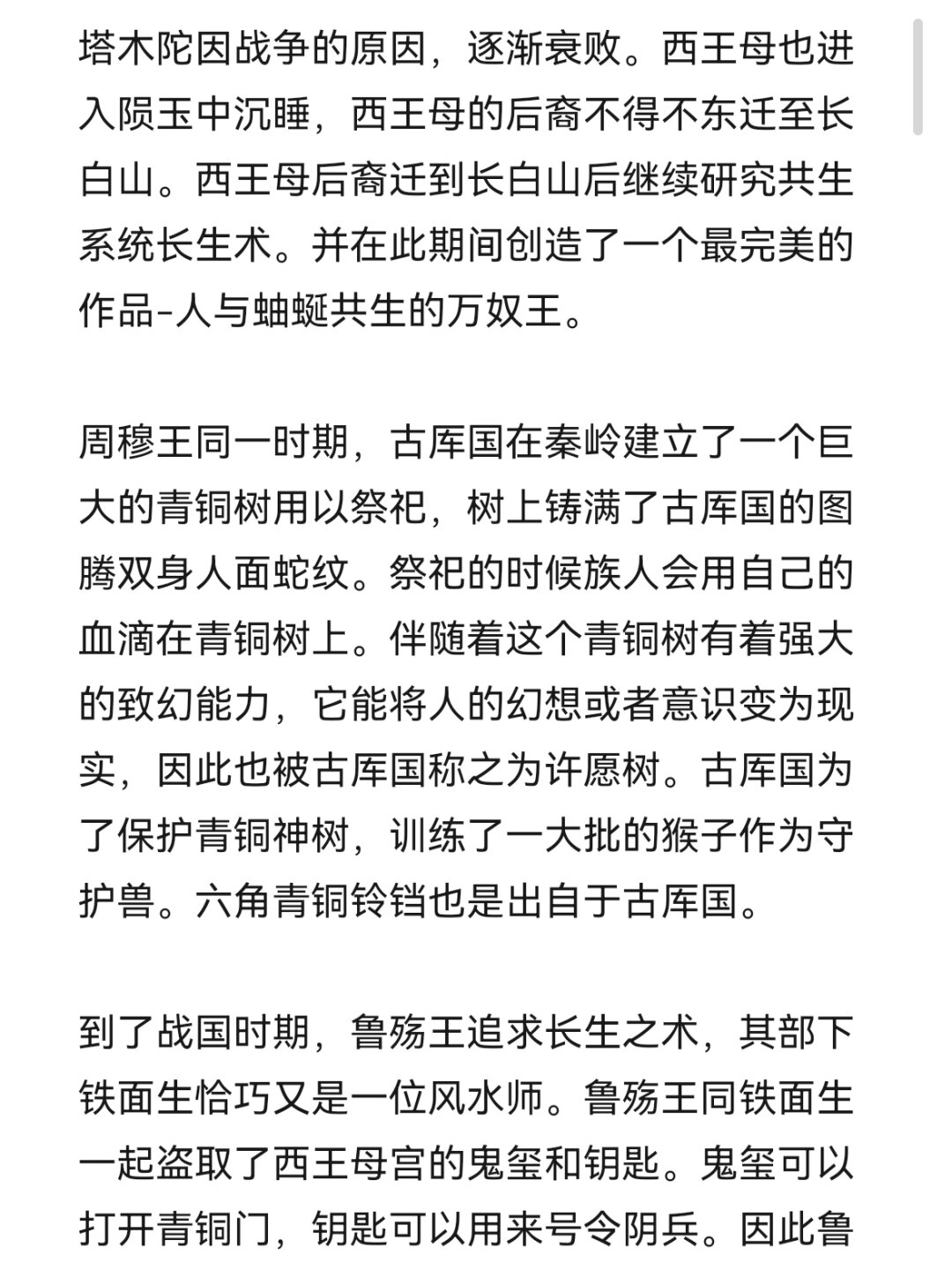 盗墓笔记故事梗概 《鬼吹灯@丝念观影漫的动态