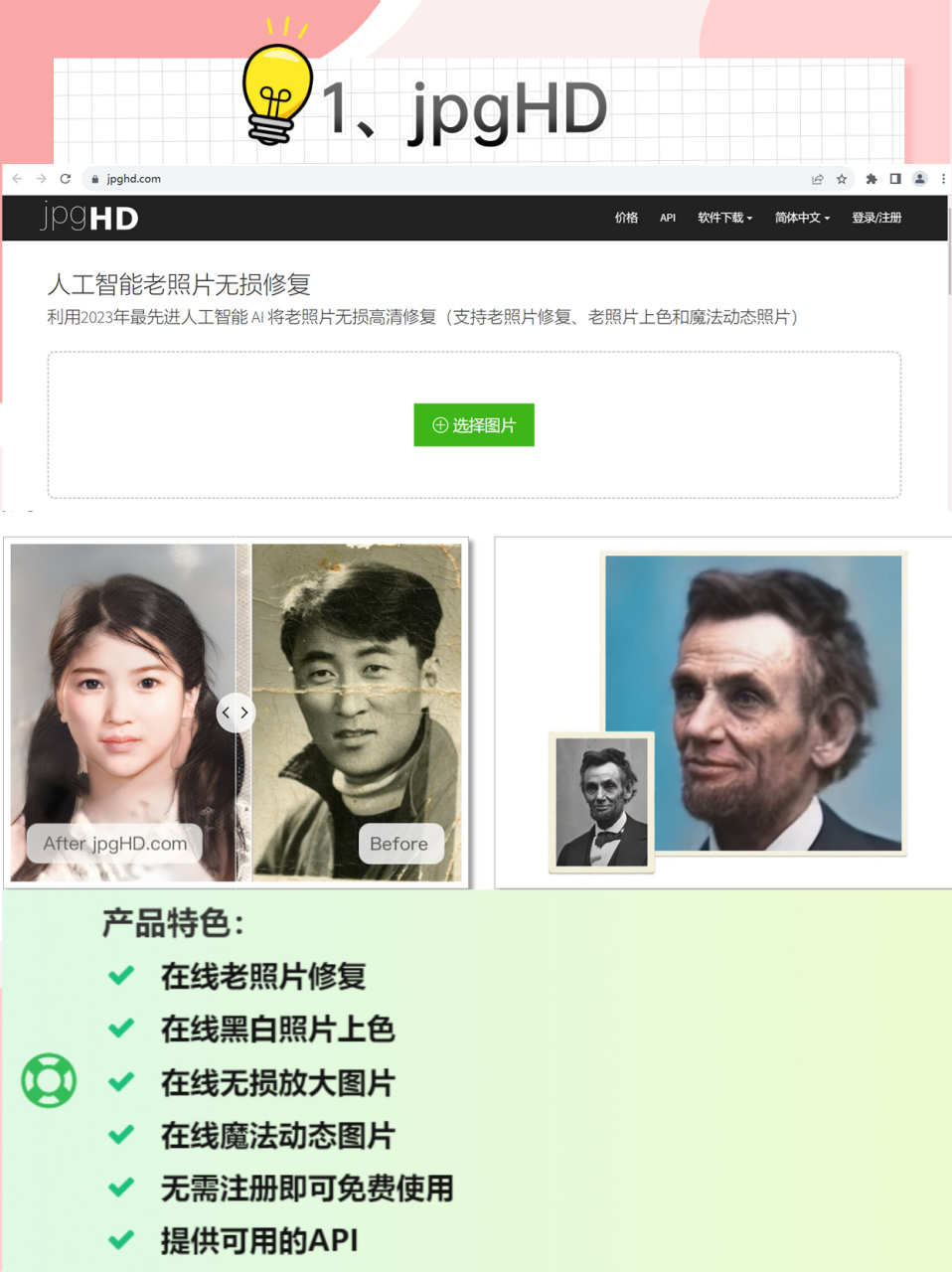 试试这4个图片修复软件 091,jpghd 7815免费的在线ai图片处理