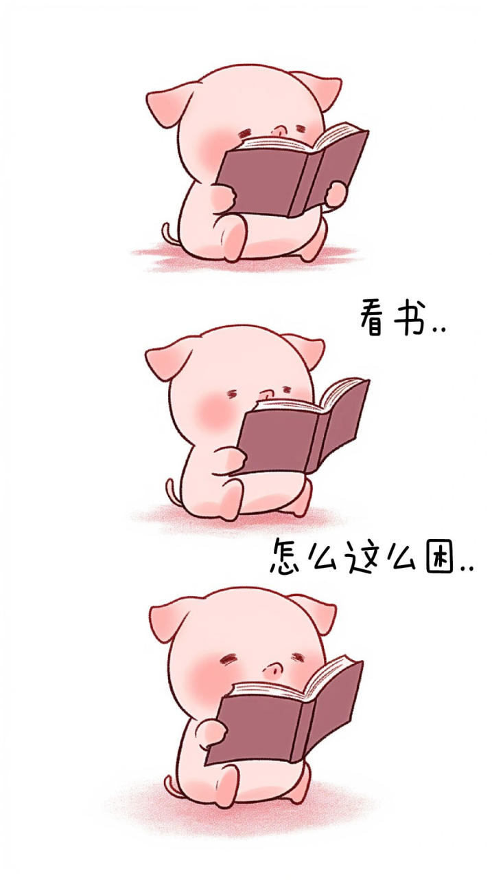 🐷📘猪猪想认真看书,但好像书并不想被它认真地
