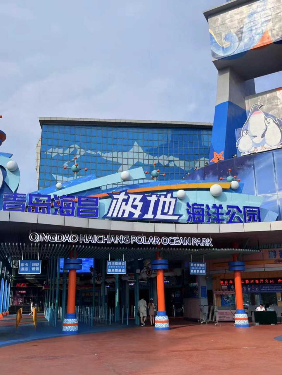 青岛网红打卡地# 青岛极地海洋公园开了夜场!