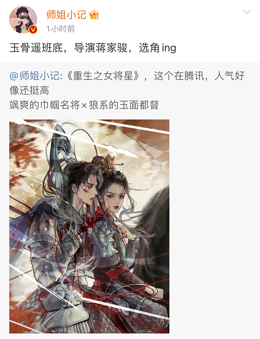 这下真的轮到我房子了 重生之女将星也要影视化