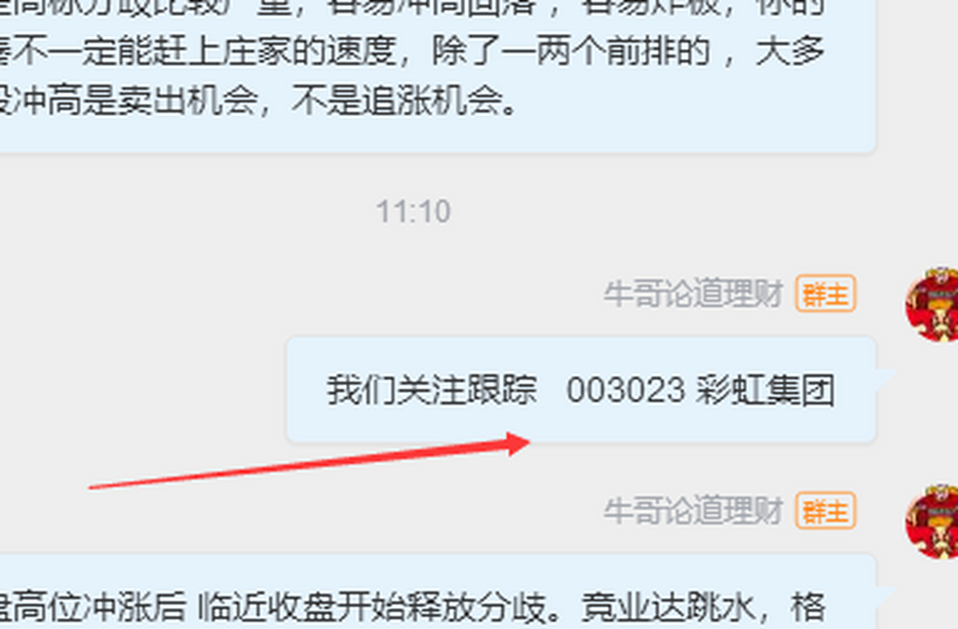 彩虹集团 003023 强势涨停,上午提到参与目前横盘后开始启动,成功涨停