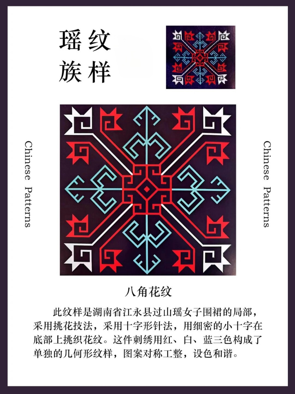 瑶族动物纹样图片