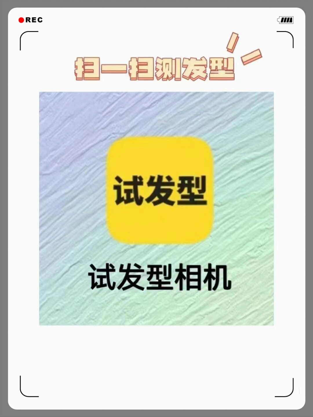 发型就这么简单免费发型测试在线软件
