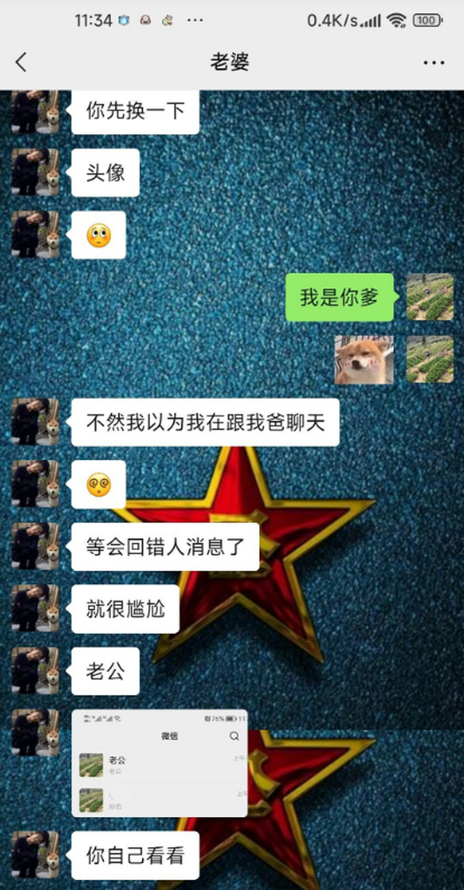 哈哈逗老婆就是这么开心[滑稽]