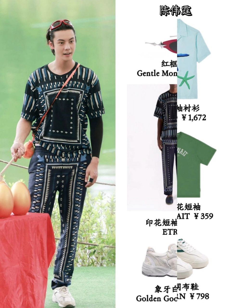 陈伟霆《童话》中的夏季穿搭