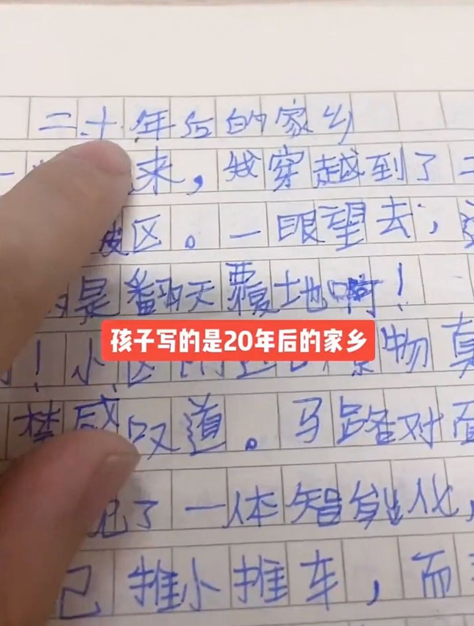熊孩子写作文,题目是"20年后的家乡".