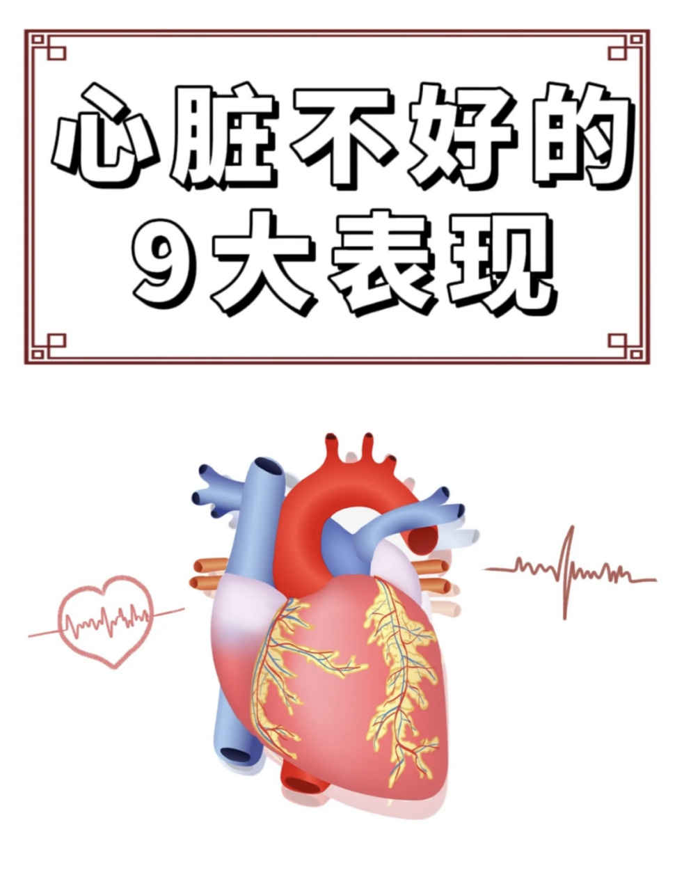 心脏不好早期10个征兆图片