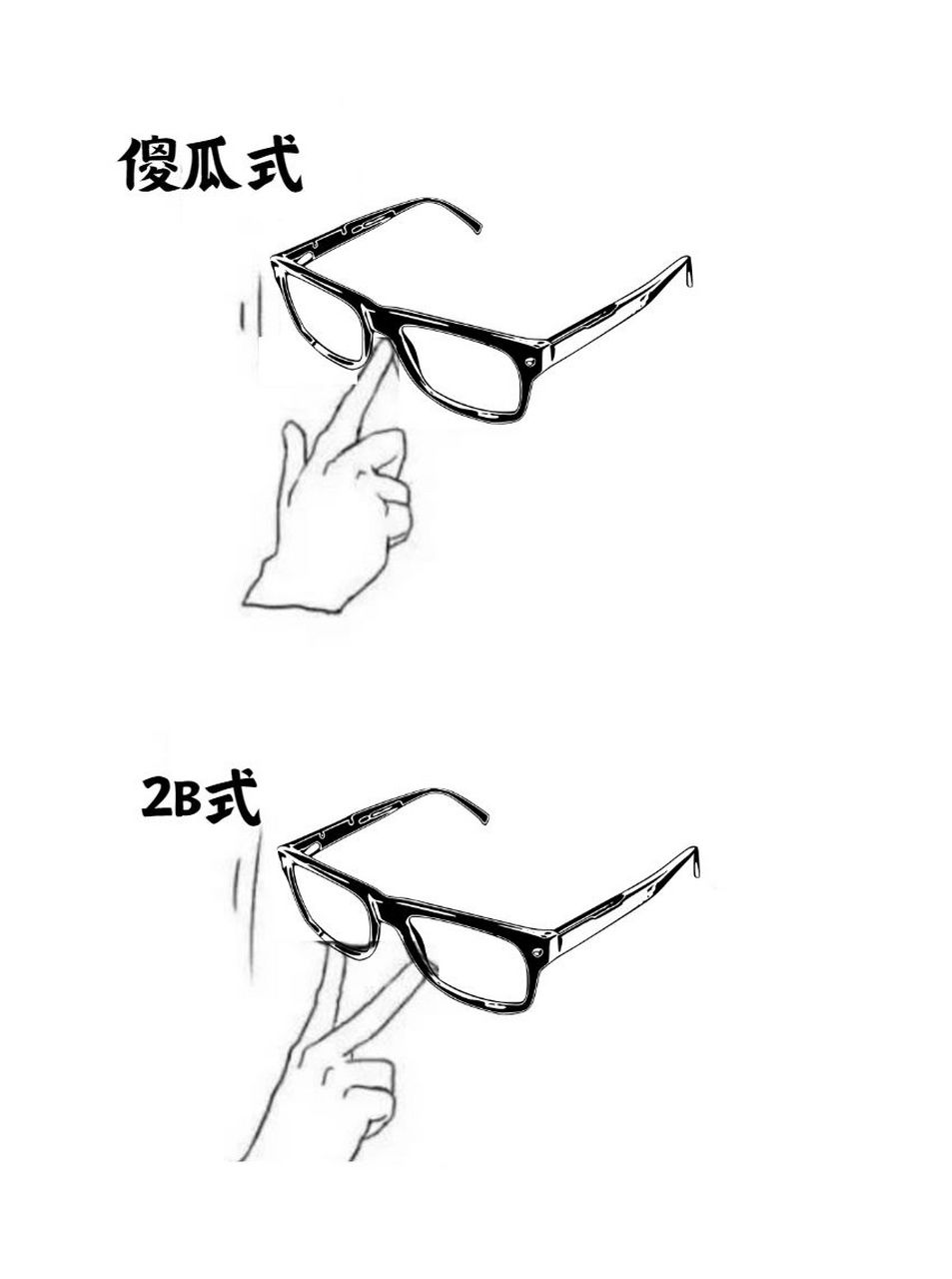 这些推眼镜动作没一个正确