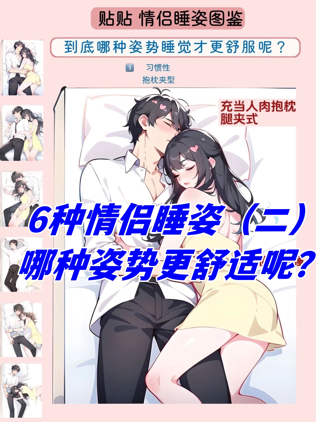 动作大全情侣之间睡觉最舒服的方式情侣睡觉