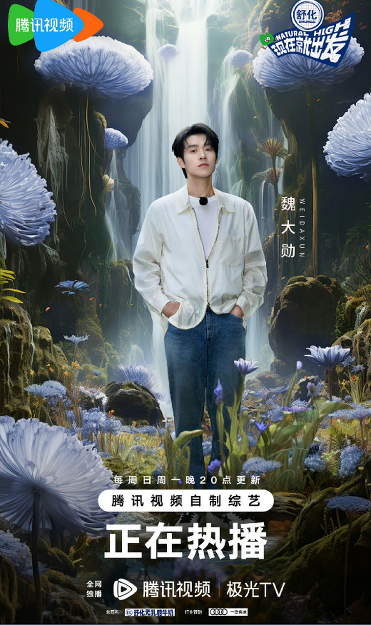 魏大勋新综艺官宣#魏大勋官宣新综艺《现在就出发》,一起期待大勋的