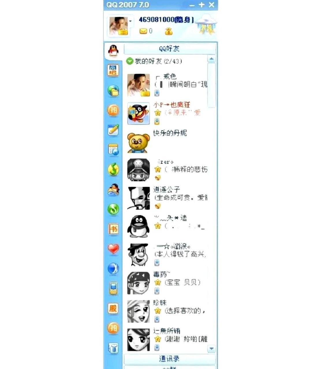 聊天软件排行榜前十名=最火的聊天软件排行榜前十名