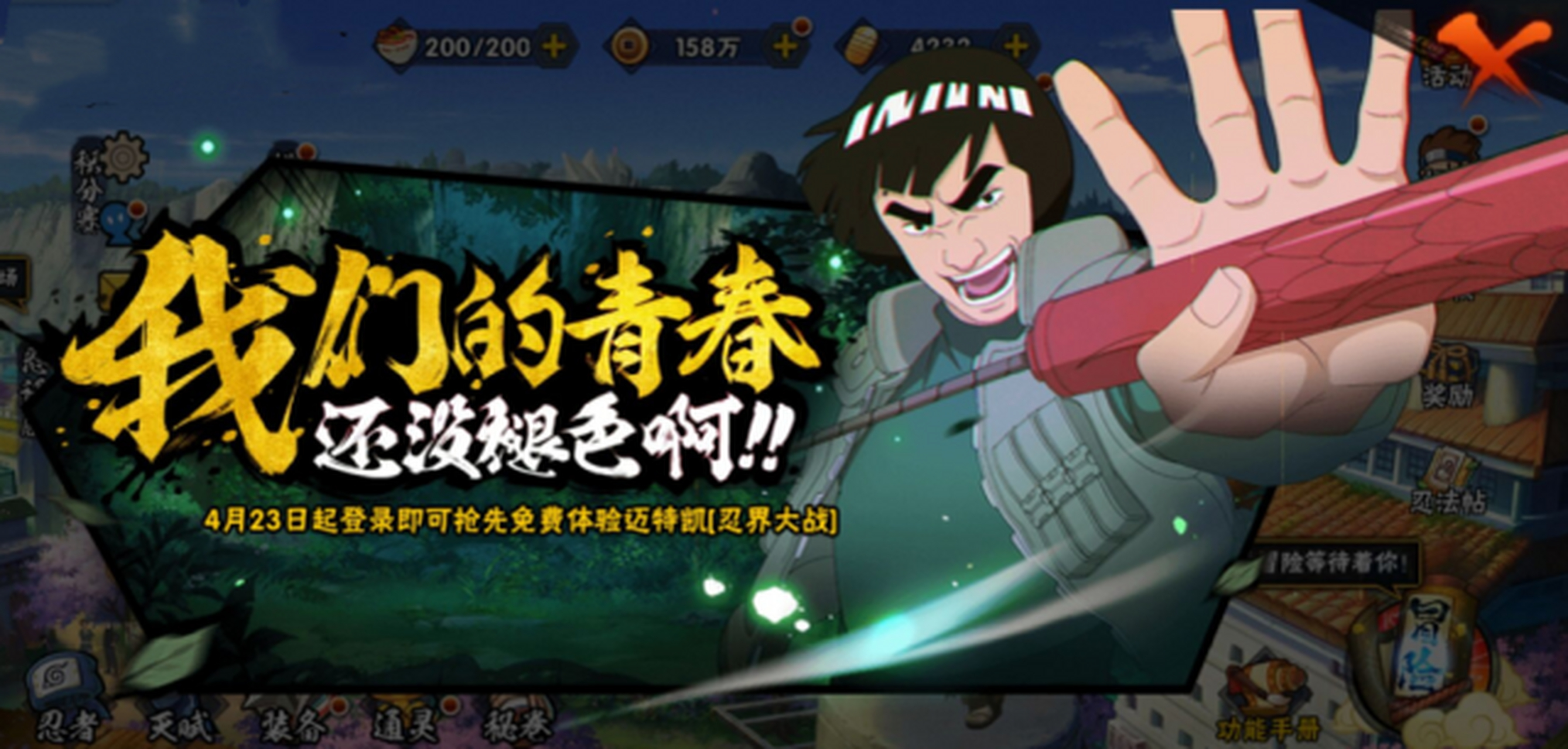 忍战凯的大招前两段为buff技能,开启之后可以分别进入景门和惊门状态.