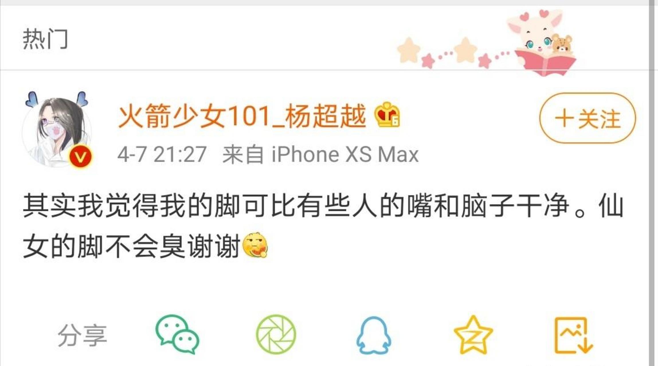 gif创作人# 杨超越综艺里闻袜子被吐槽,随后霸气回怼:仙女的脚不怀趑