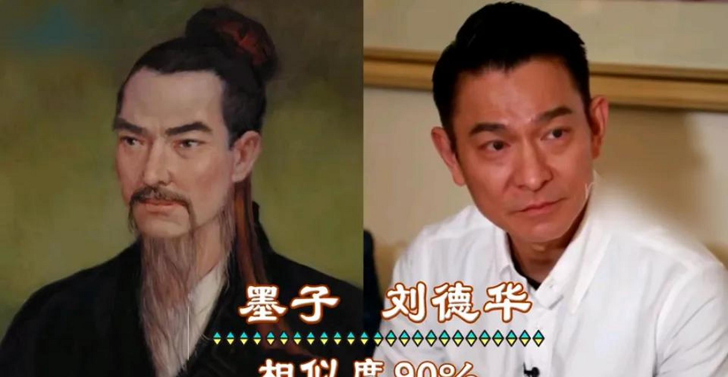 明星长相梗:廖凡撅下巴"认亲"朱元璋,刘德华撞脸墨子,每隔100年真的会