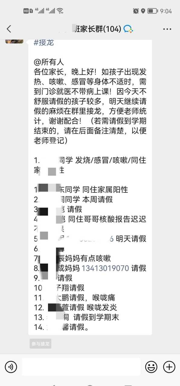 十几个班停课,明天又是十几个同学请假,好纠结明天要不要给孩子请假