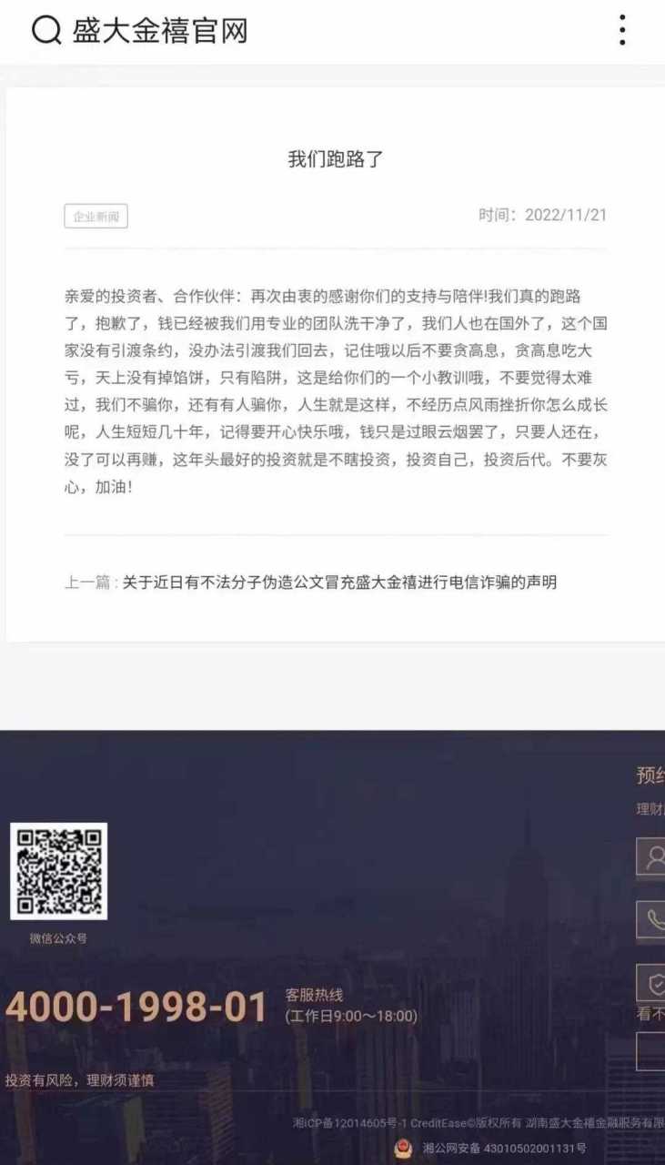 盛大金禧暴雷,官网发跑路公告?刚搜索了一下,网站登录不上去.