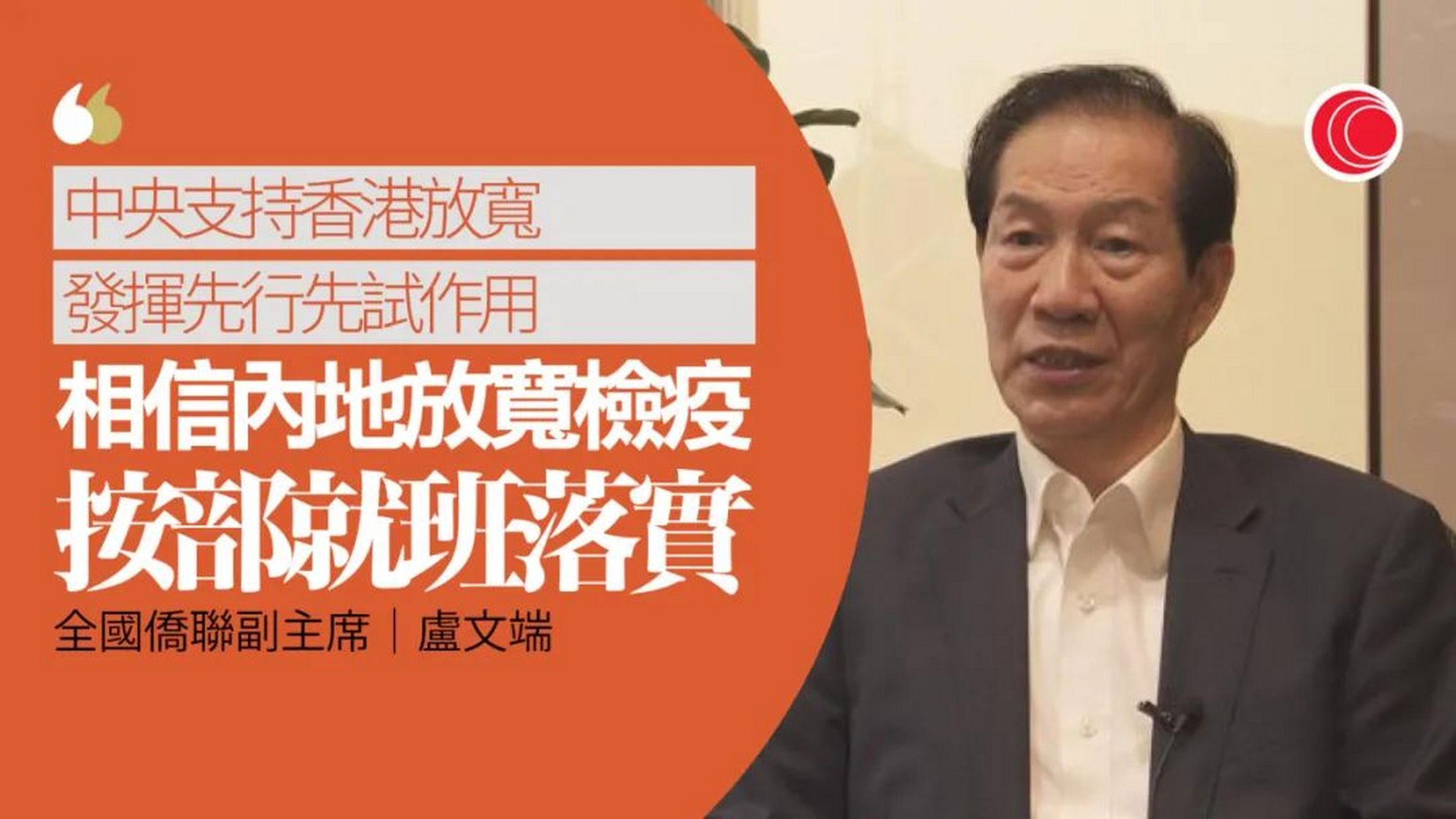 【香港疫情趋稳,两婴童仍危殆!卢文端:通关措施将陆续出台】 香港新冠