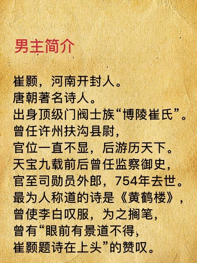 今日历史人物:让李白搁笔"冷门"诗人崔颢 细 数 崔