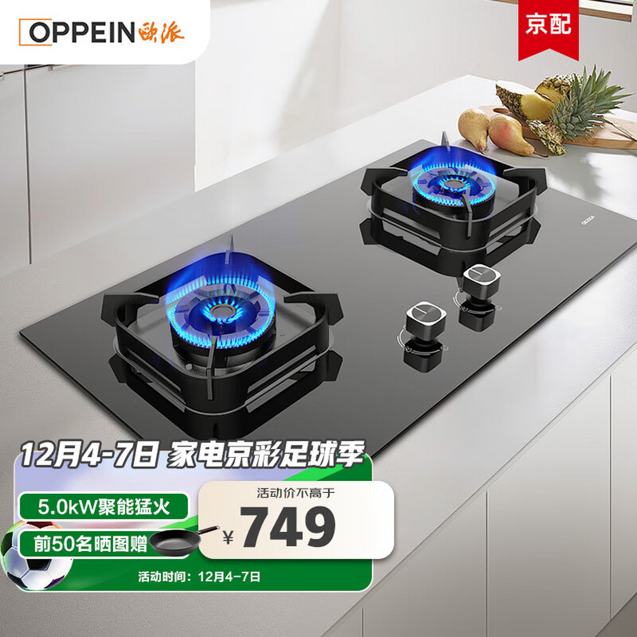 欧派(oppein)家用台式嵌入式燃气灶具 5.