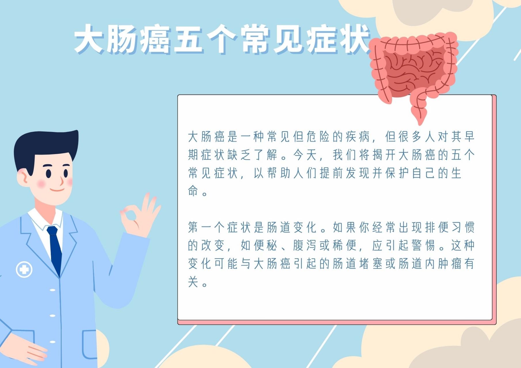 [嘿哈]大肠癌是一种常见但危险的疾病,但很多人对其早期症状缺乏了解