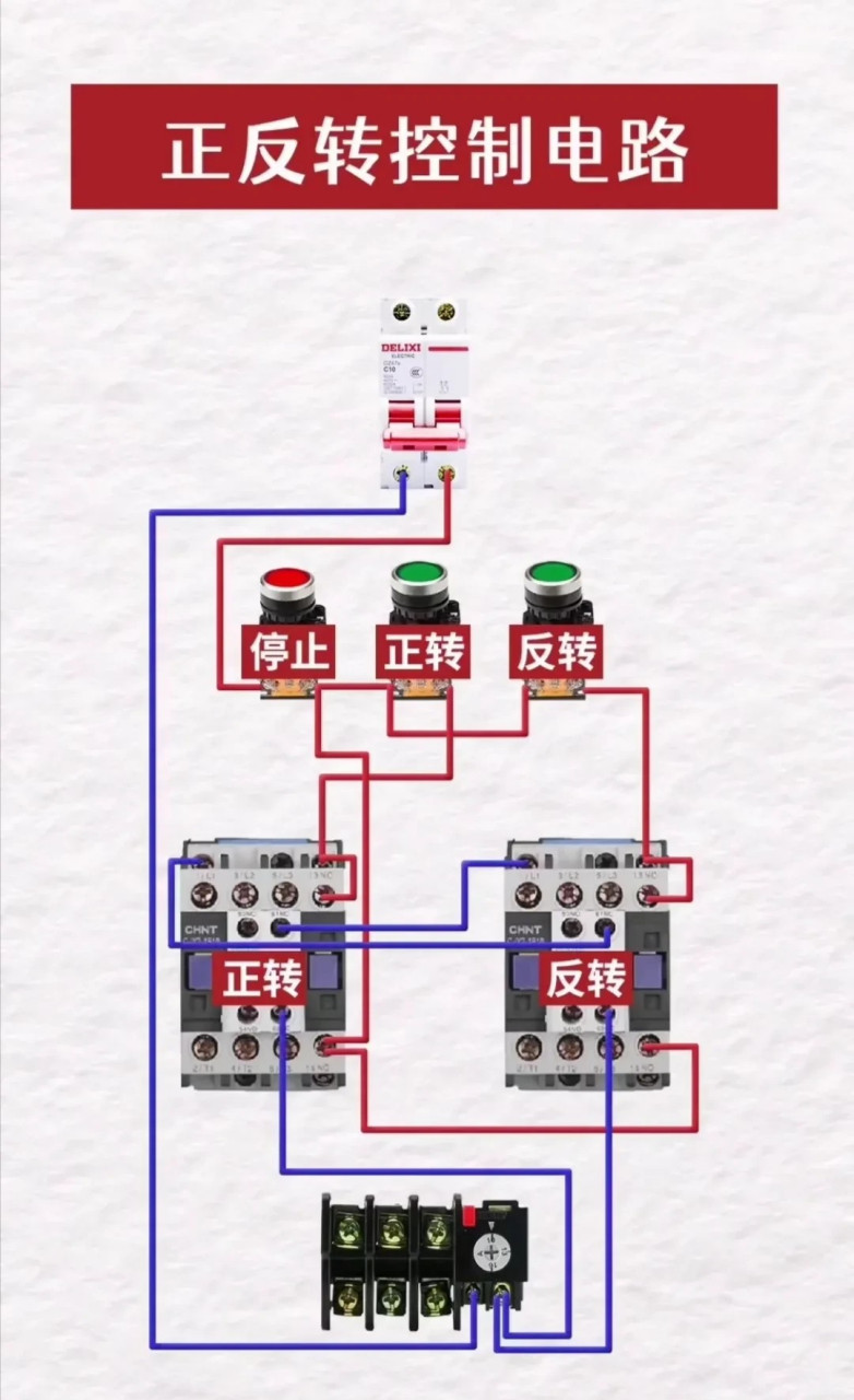 正反转接线图实物图片