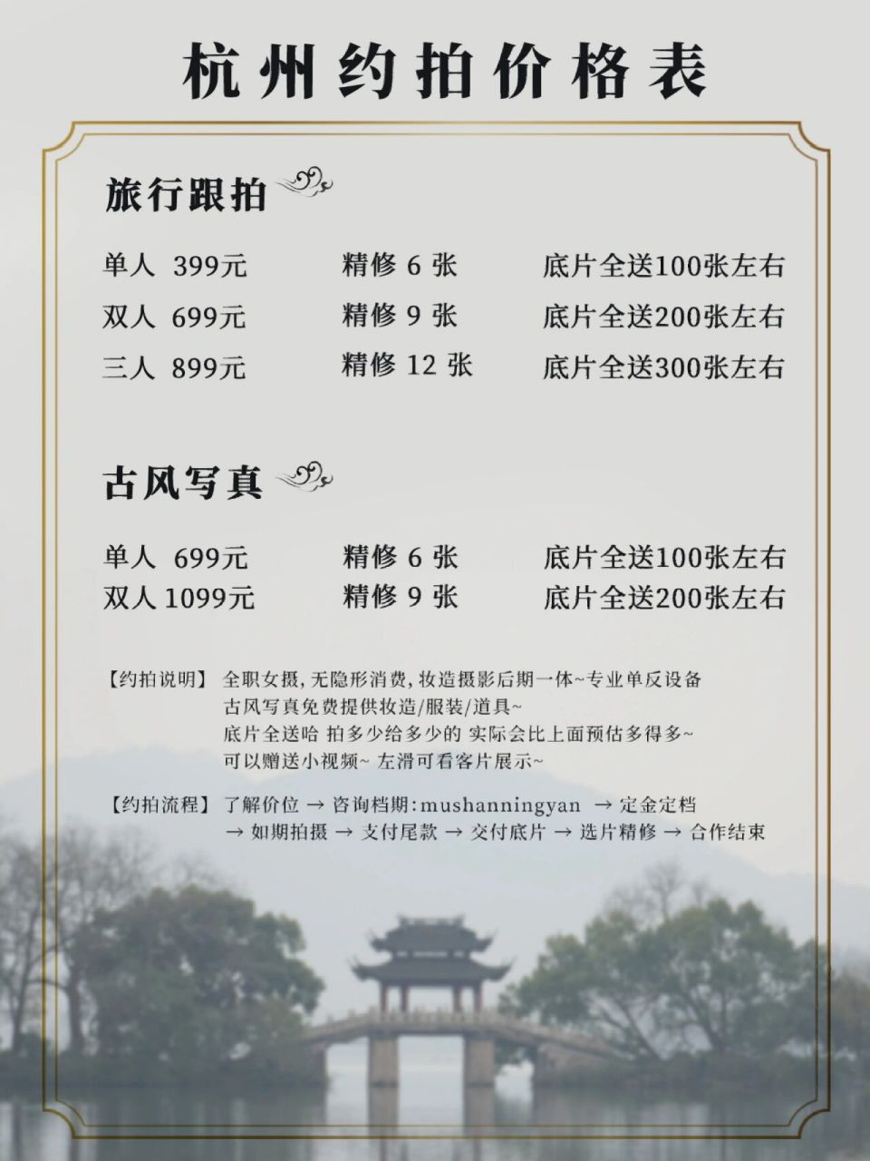 杭州约拍价格表来啦~陪玩打卡请找我!
