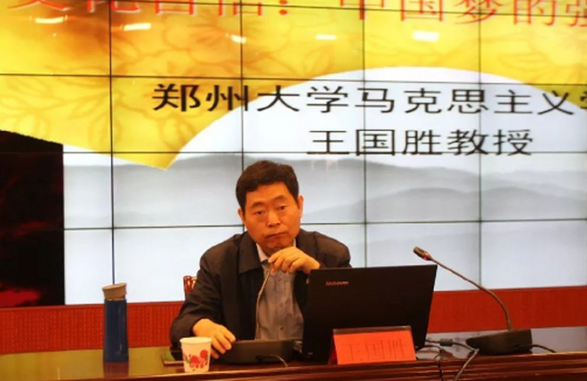 郑州大学王国胜# 5月9日晚,网络上出现我校马克思主义学院王某某有关