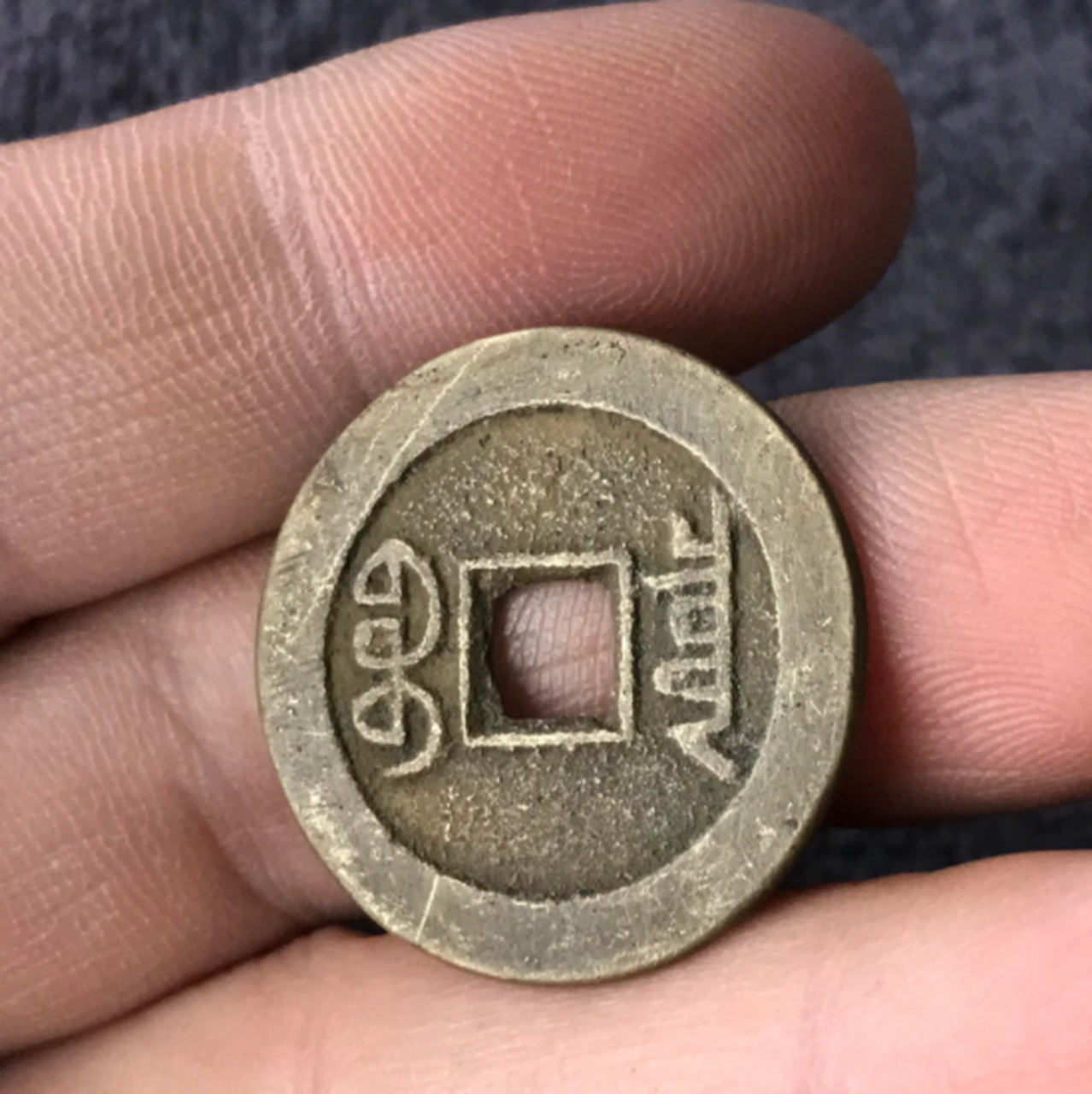 古钱币##点击头像看直播# 钱币名称:嘉庆通宝宝泉局,钱币尺寸:25.