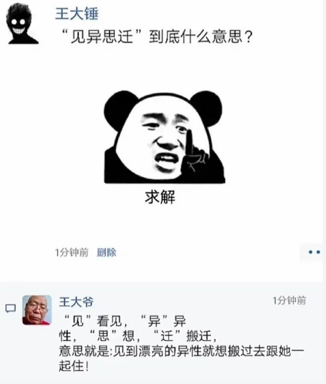 "见异思迁"是什么意思?