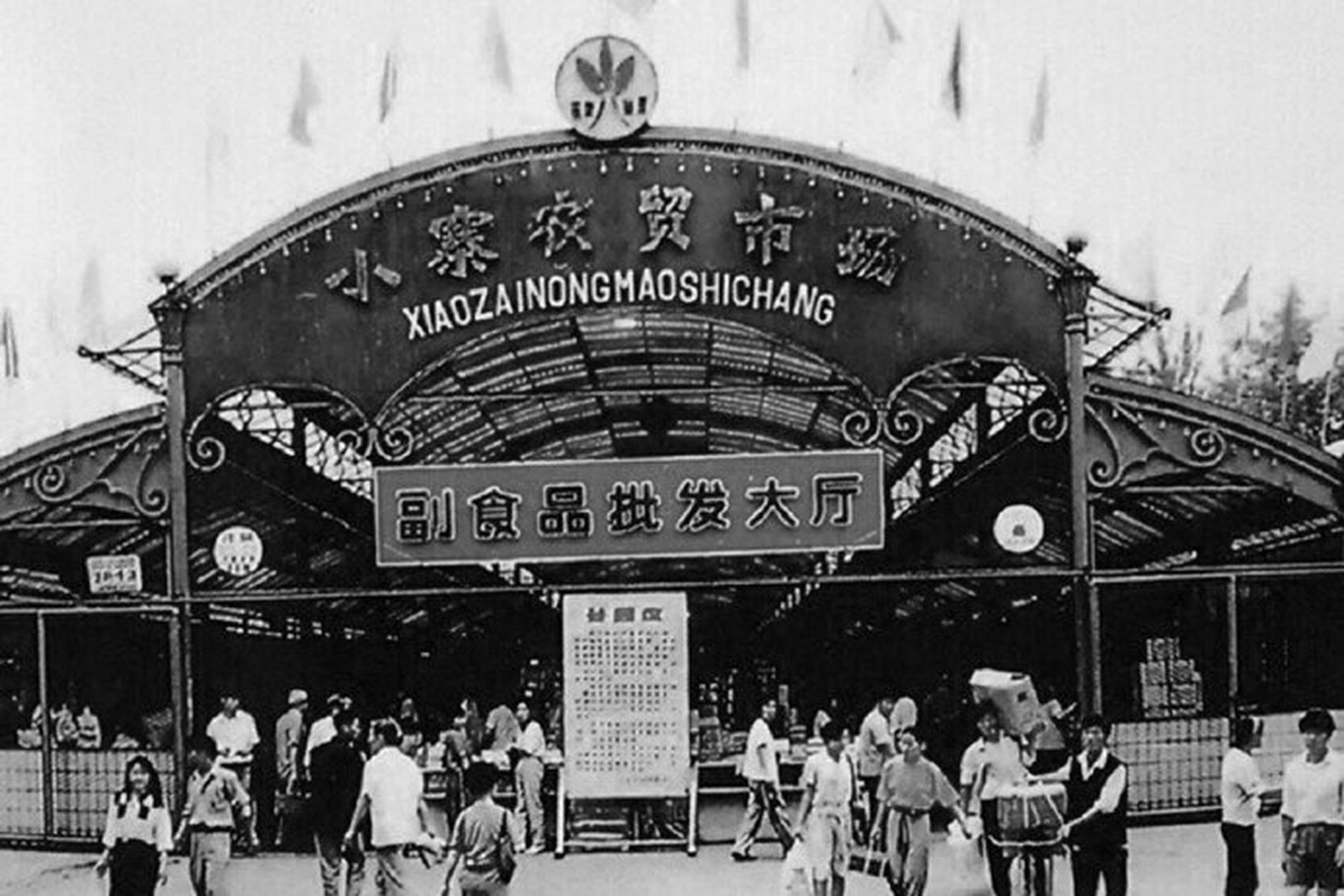 历史老照片#上世纪八十年代的小寨农贸市场,有人还记得这里吗?