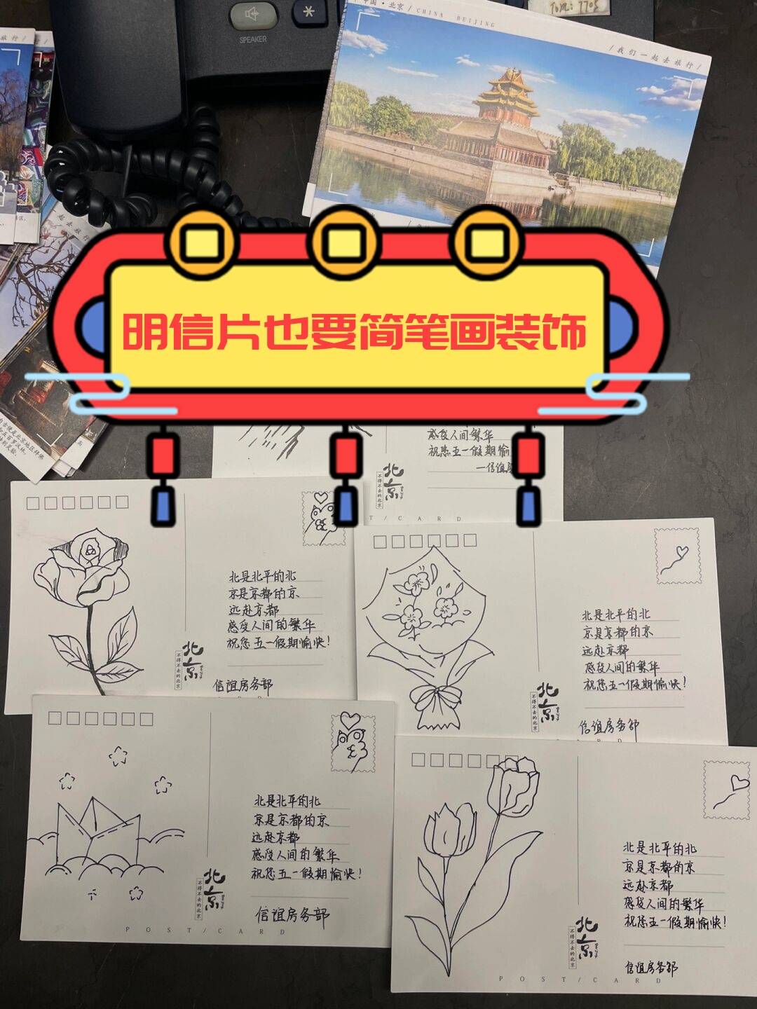 明信片也要简笔画装饰